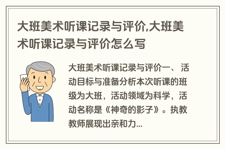 大班美术听课记录与评价,大班美术听课记录与评价怎么写