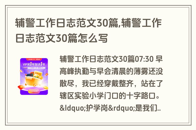 辅警工作日志范文30篇,辅警工作日志范文30篇怎么写