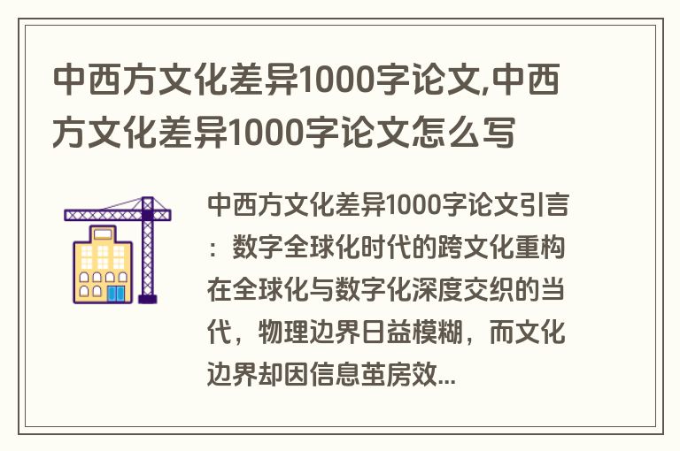 中西方文化差异1000字论文,中西方文化差异1000字论文怎么写
