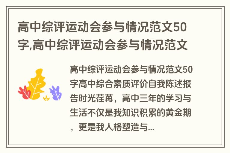 高中综评运动会参与情况范文50字,高中综评运动会参与情况范文50字怎么写