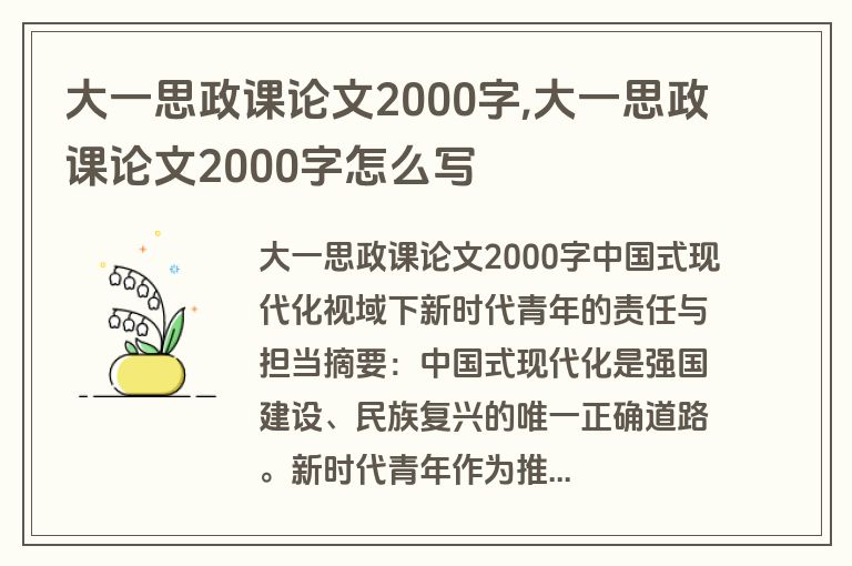 大一思政课论文2000字,大一思政课论文2000字怎么写