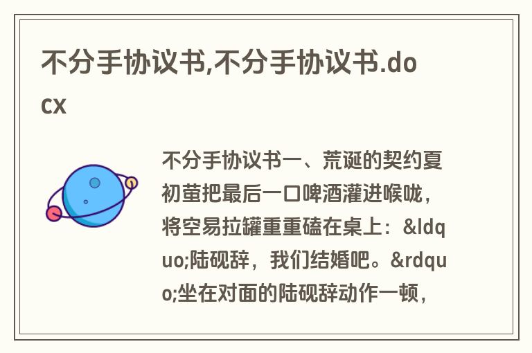 不分手协议书,不分手协议书.docx