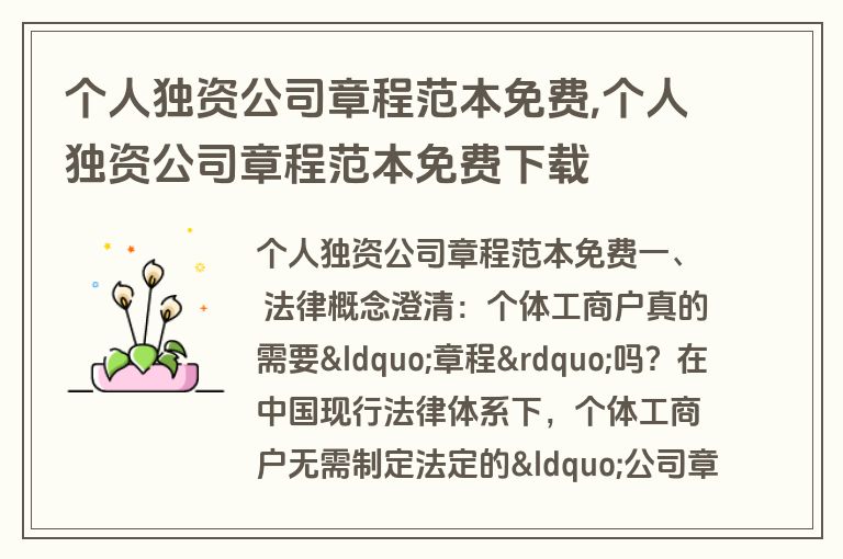个人独资公司章程范本免费,个人独资公司章程范本免费下载