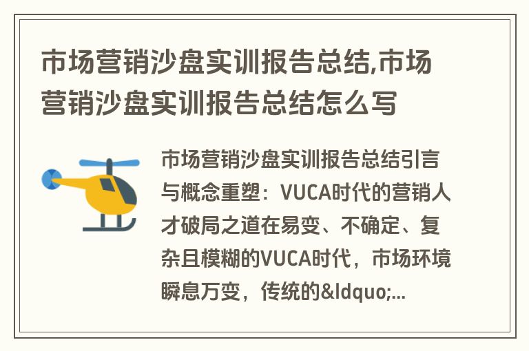 市场营销沙盘实训报告总结,市场营销沙盘实训报告总结怎么写