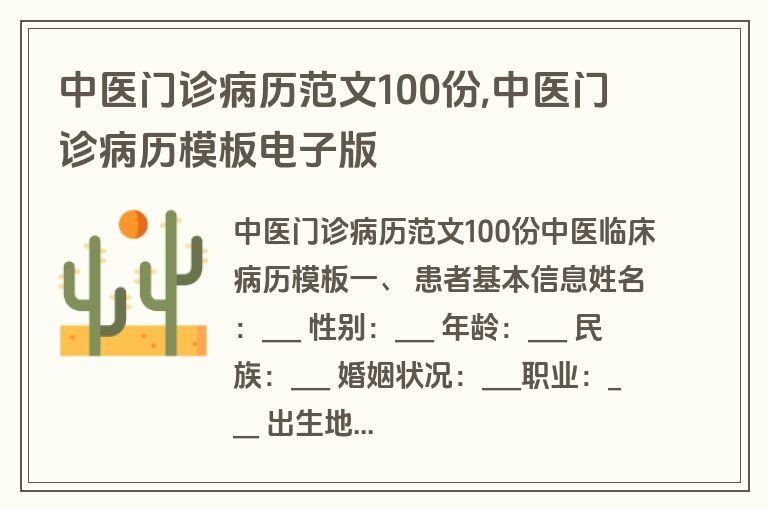 中医门诊病历范文100份,中医门诊病历模板电子版