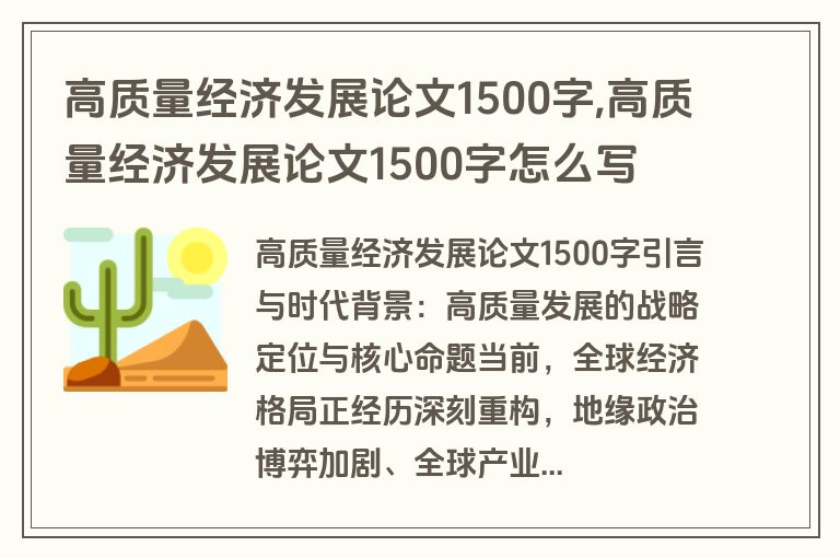 高质量经济发展论文1500字,高质量经济发展论文1500字怎么写