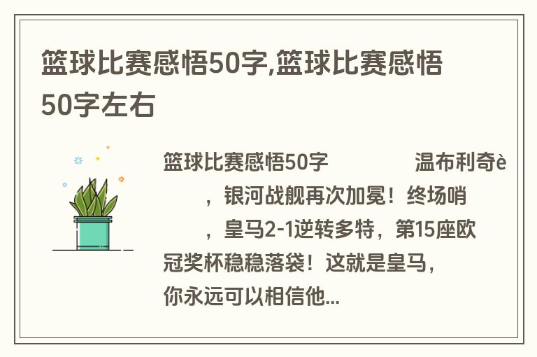 篮球比赛感悟50字,篮球比赛感悟50字左右