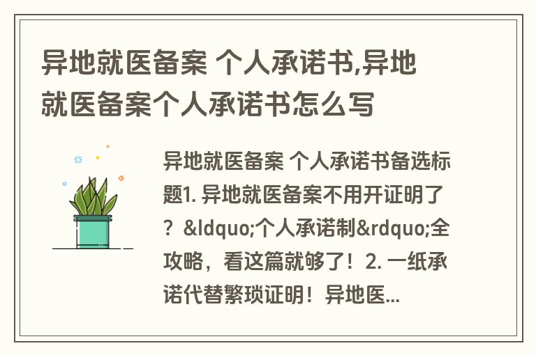 异地就医备案 个人承诺书,异地就医备案个人承诺书怎么写