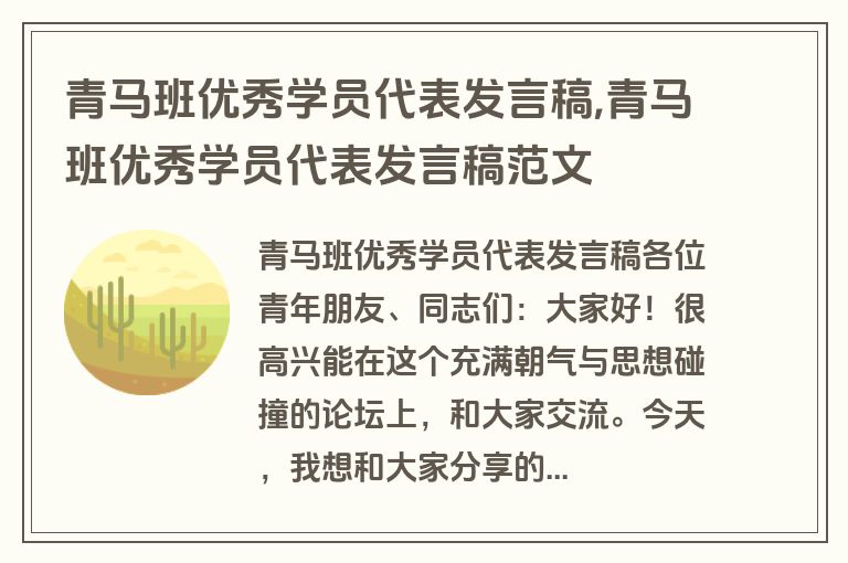 青马班优秀学员代表发言稿,青马班优秀学员代表发言稿范文