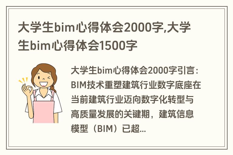 大学生bim心得体会2000字,大学生bim心得体会1500字