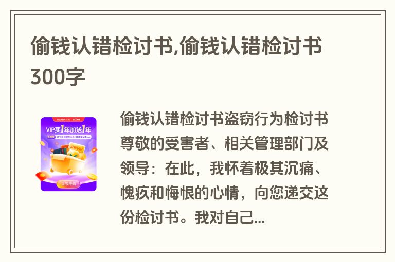 偷钱认错检讨书,偷钱认错检讨书300字