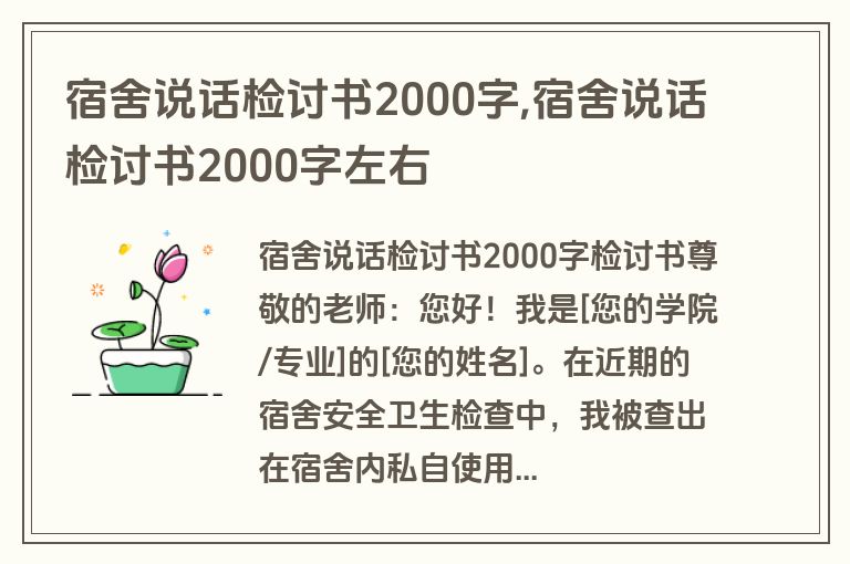 宿舍说话检讨书2000字,宿舍说话检讨书2000字左右