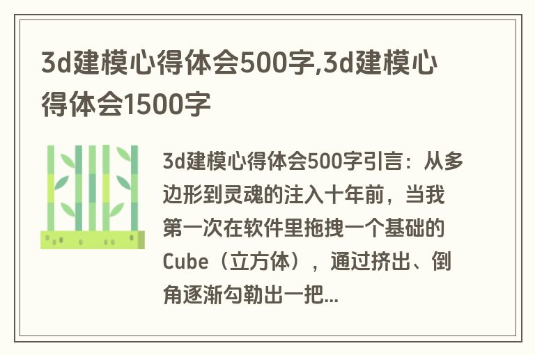 3d建模心得体会500字,3d建模心得体会1500字