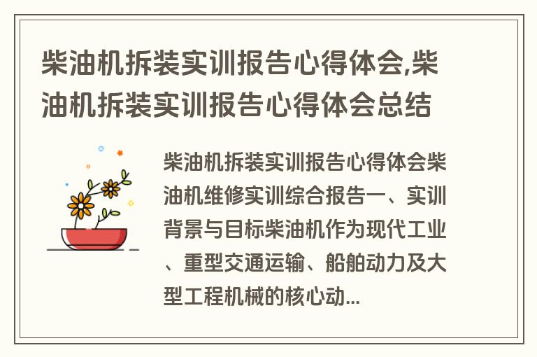 柴油机拆装实训报告心得体会,柴油机拆装实训报告心得体会总结