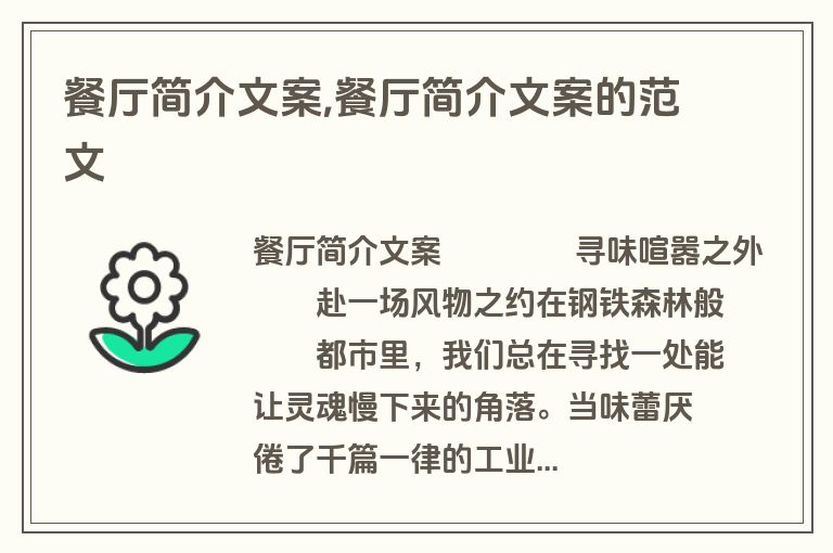 餐厅简介文案,餐厅简介文案的范文