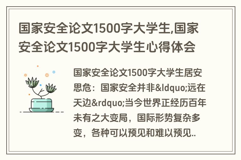 国家安全论文1500字大学生,国家安全论文1500字大学生心得体会