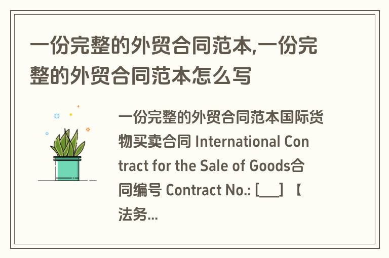 一份完整的外贸合同范本,一份完整的外贸合同范本怎么写