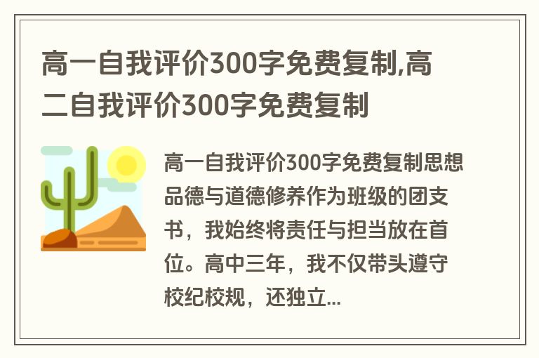 高一自我评价300字免费复制,高二自我评价300字免费复制