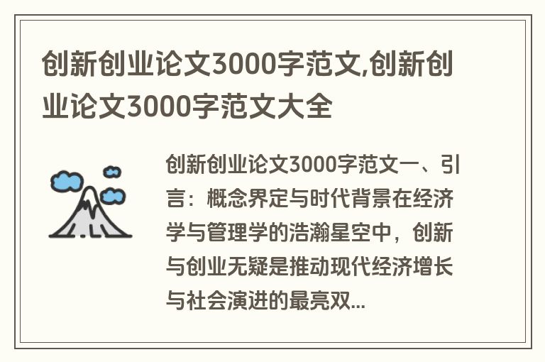 创新创业论文3000字范文,创新创业论文3000字范文大全