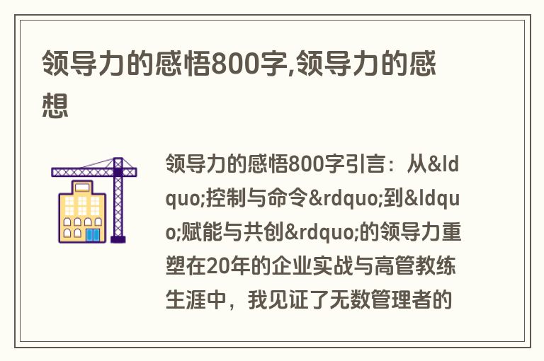 领导力的感悟800字,领导力的感想