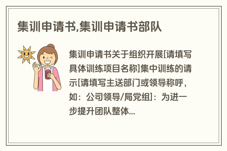 集训申请书,集训申请书部队