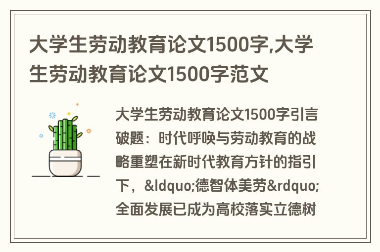 大学生劳动教育论文1500字,大学生劳动教育论文1500字范文