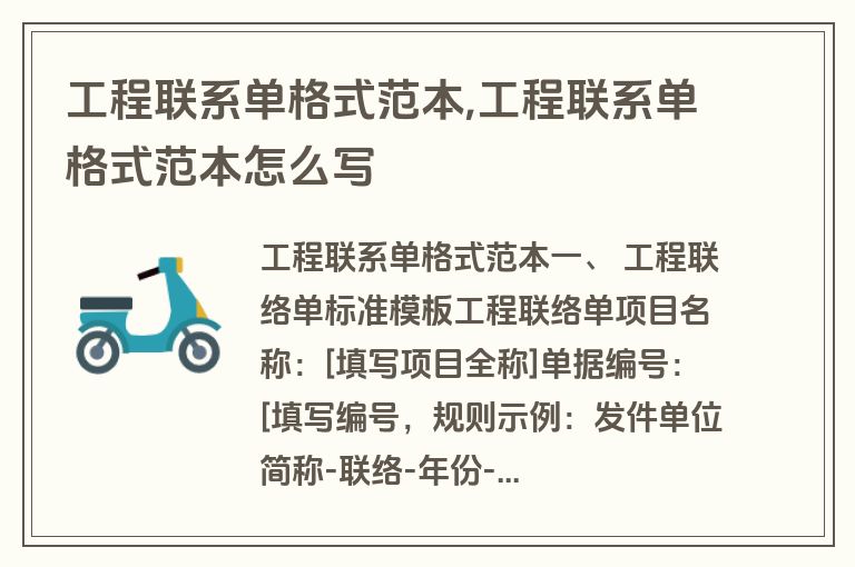 工程联系单格式范本,工程联系单格式范本怎么写