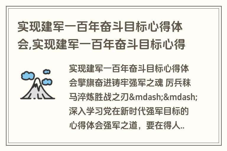 实现建军一百年奋斗目标心得体会,实现建军一百年奋斗目标心得体会怎么写