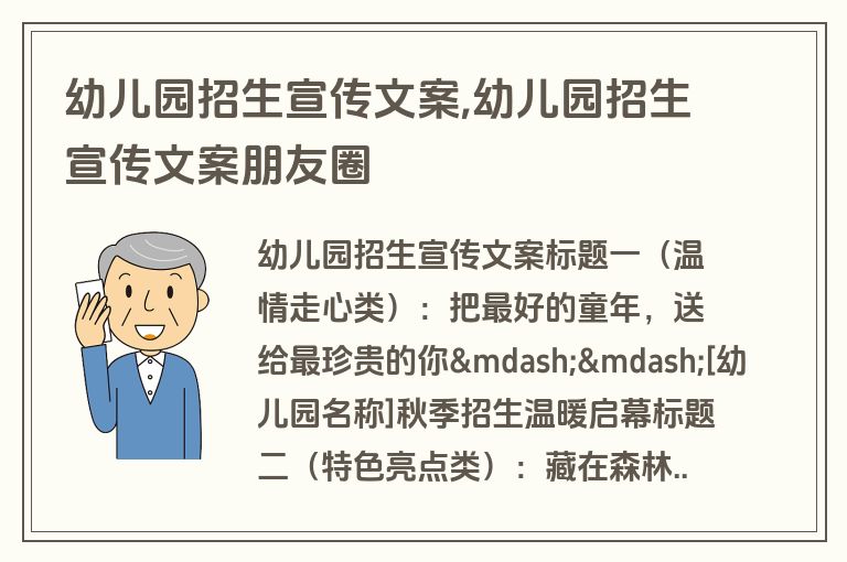 幼儿园招生宣传文案,幼儿园招生宣传文案朋友圈