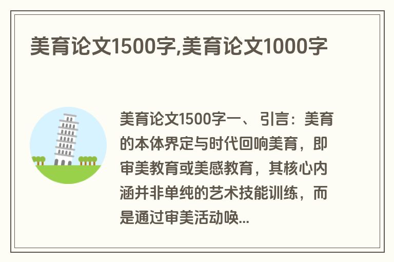 美育论文1500字,美育论文1000字