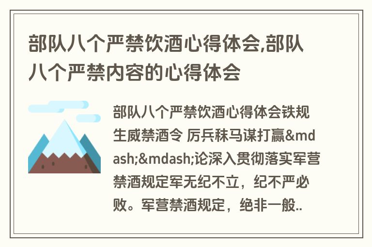 部队八个严禁饮酒心得体会,部队八个严禁内容的心得体会