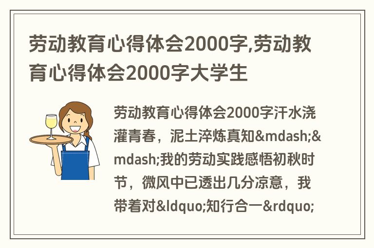 劳动教育心得体会2000字,劳动教育心得体会2000字大学生