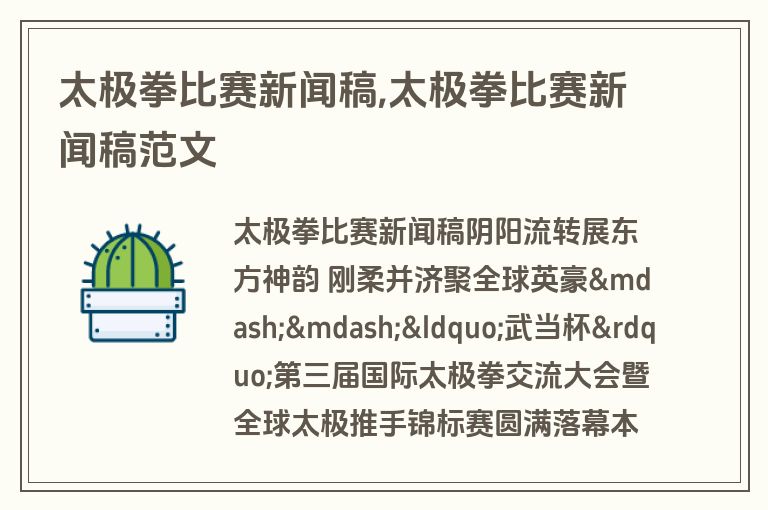 太极拳比赛新闻稿,太极拳比赛新闻稿范文