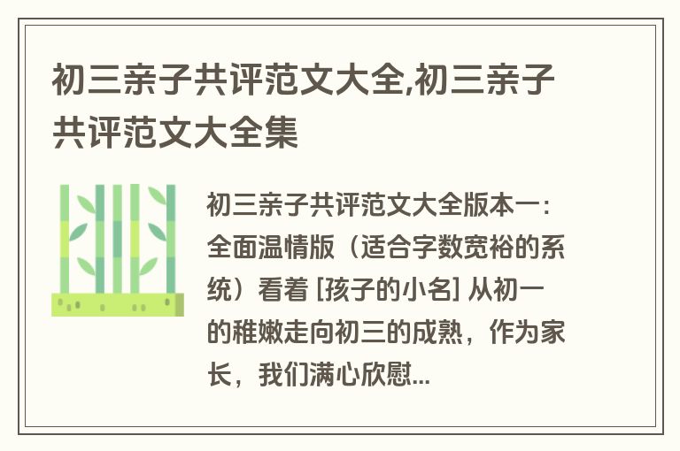 初三亲子共评范文大全,初三亲子共评范文大全集