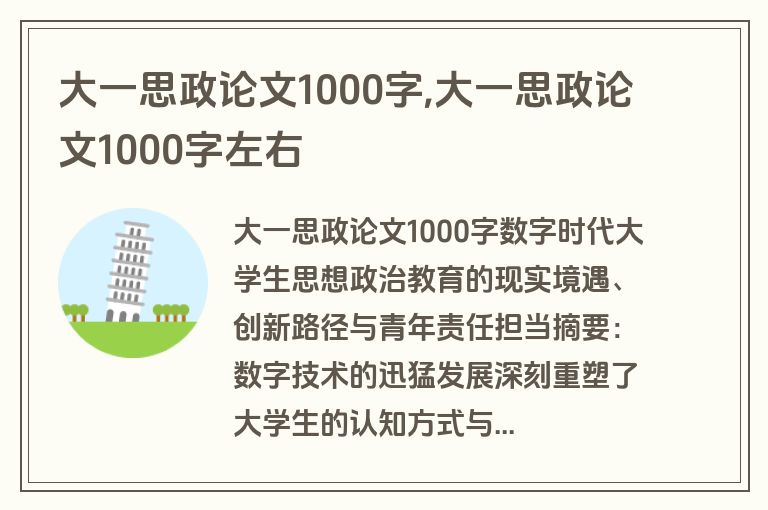 大一思政论文1000字,大一思政论文1000字左右