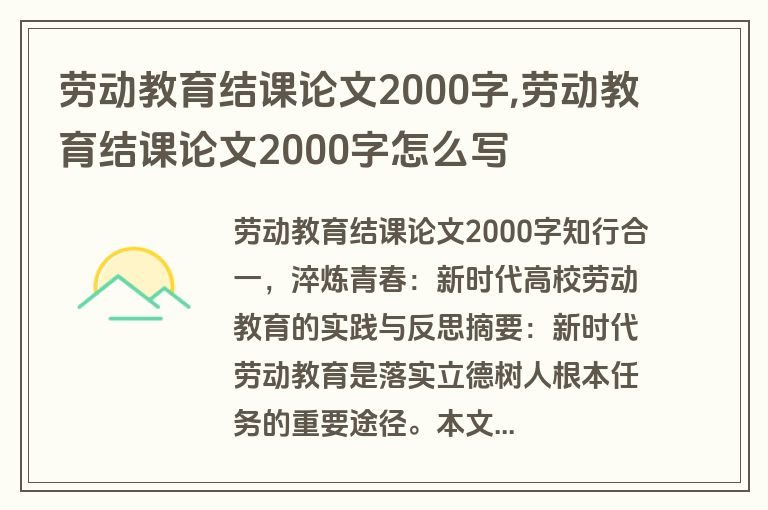劳动教育结课论文2000字,劳动教育结课论文2000字怎么写