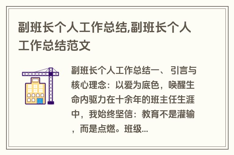 副班长个人工作总结,副班长个人工作总结范文