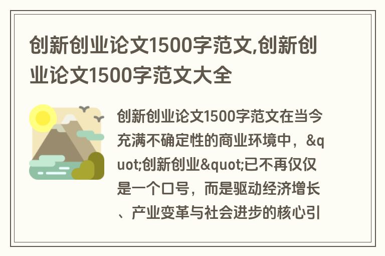 创新创业论文1500字范文,创新创业论文1500字范文大全