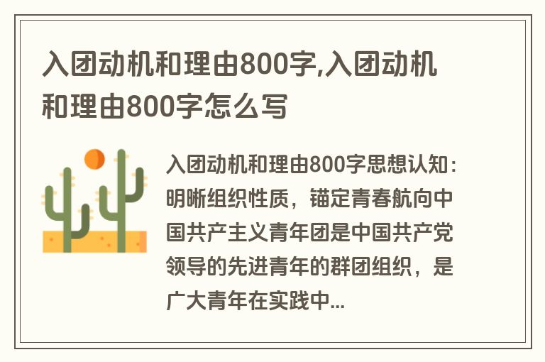 入团动机和理由800字,入团动机和理由800字怎么写