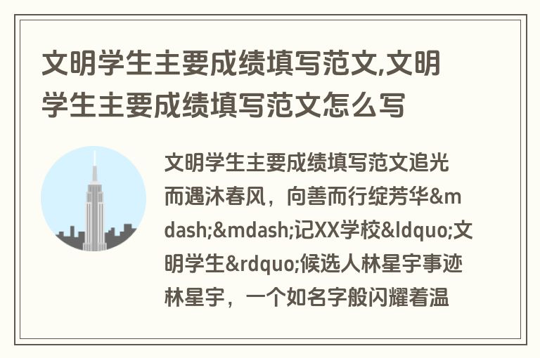 文明学生主要成绩填写范文,文明学生主要成绩填写范文怎么写