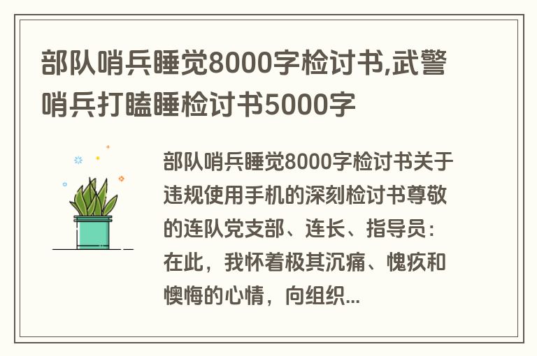 部队哨兵睡觉8000字检讨书,武警哨兵打瞌睡检讨书5000字