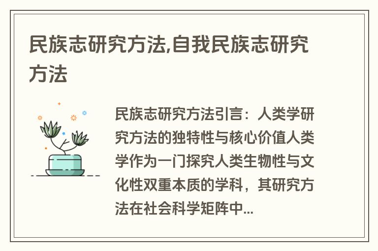 民族志研究方法,自我民族志研究方法