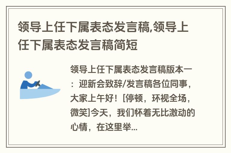 领导上任下属表态发言稿,领导上任下属表态发言稿简短