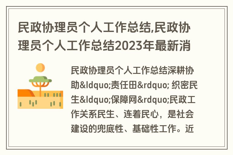 民政协理员个人工作总结,民政协理员个人工作总结2023年最新消息