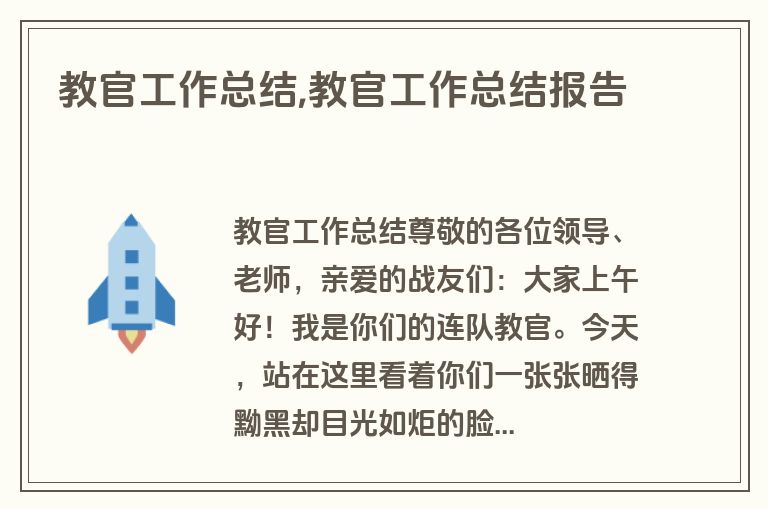 教官工作总结,教官工作总结报告