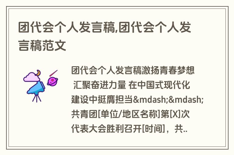 团代会个人发言稿,团代会个人发言稿范文