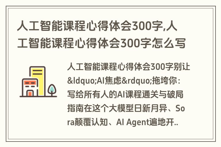 人工智能课程心得体会300字,人工智能课程心得体会300字怎么写