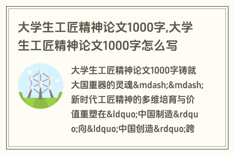 大学生工匠精神论文1000字,大学生工匠精神论文1000字怎么写