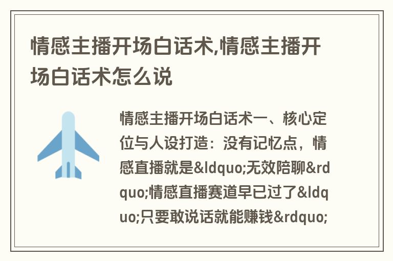 情感主播开场白话术,情感主播开场白话术怎么说