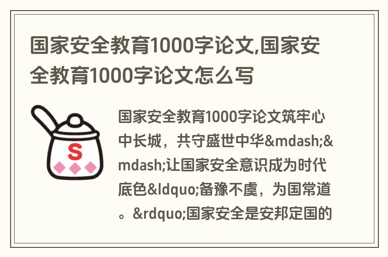 国家安全教育1000字论文,国家安全教育1000字论文怎么写